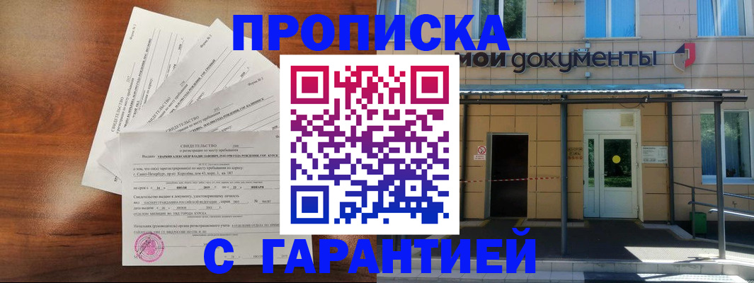 временная регистрация недорого в Кыштыме