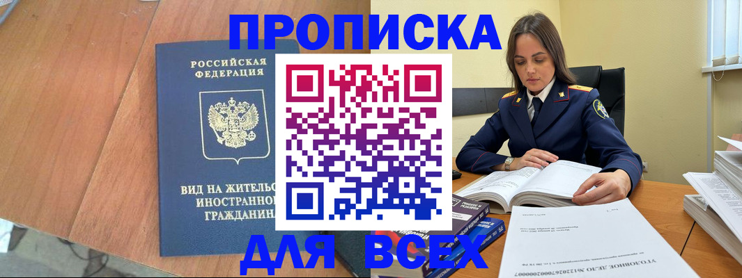 временная регистрация законно в Кыштыме