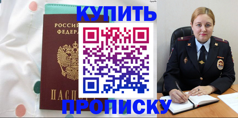 временная регистрация для школы в Кыштыме