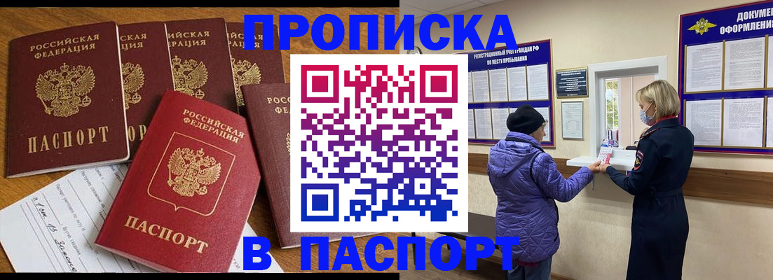прописка 2025 в Кыштыме