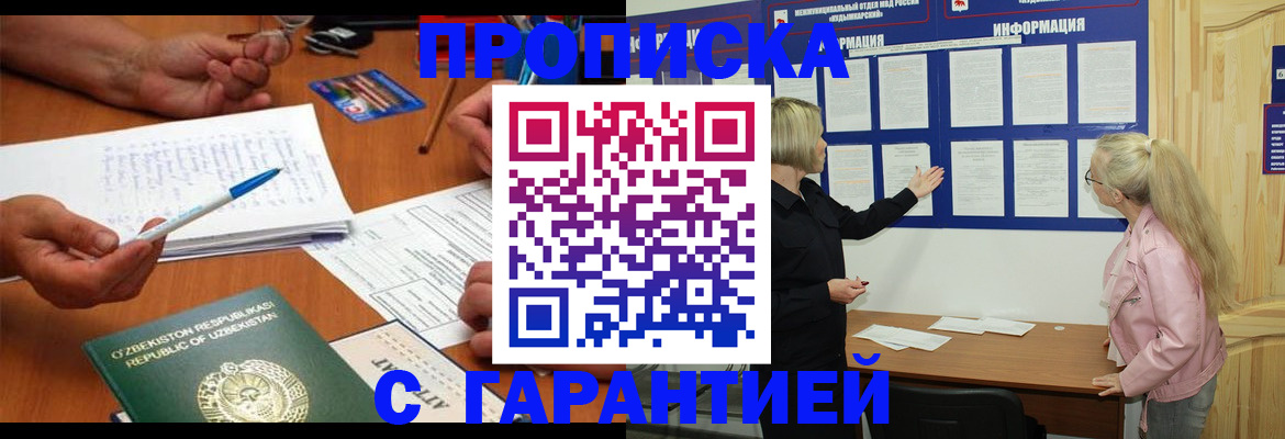 прописка для школы в Кыштыме